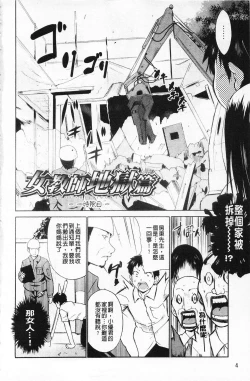 Page 5 of Jokyoushi Jigokuhen