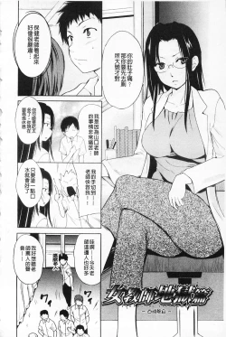 Page 61 of Jokyoushi Jigokuhen