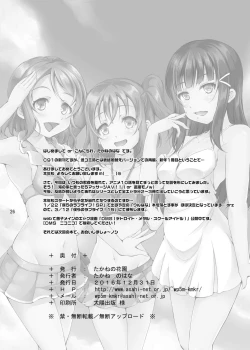 Page 26 of Umi no Ie de Idol ga Massage Hajimemashita.