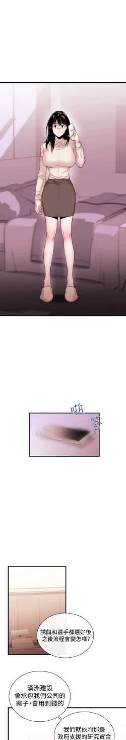 Page 141 of Female Disciple 女助教 Ch.1~7中文