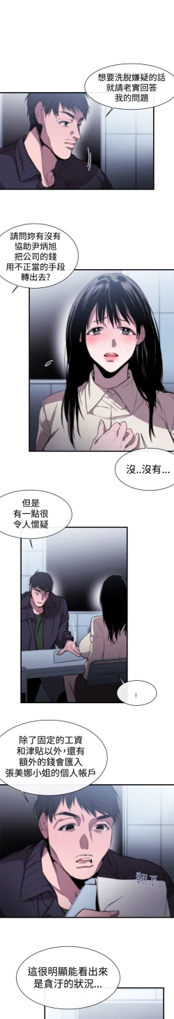 Page 204 of Female Disciple 女助教 Ch.1~7中文