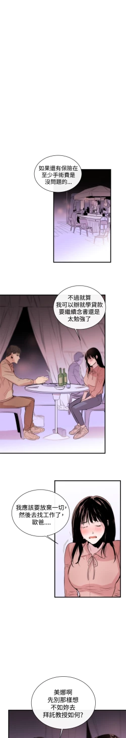 Page 78 of Female Disciple 女助教 Ch.1~7中文