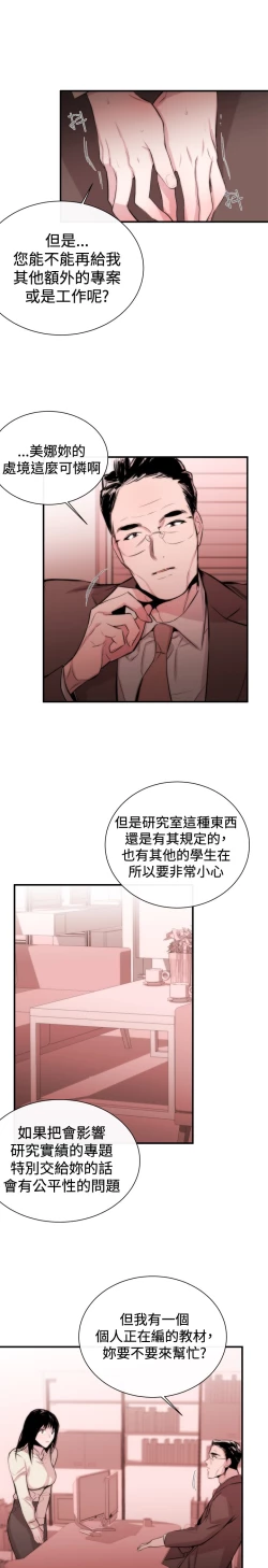 Page 82 of Female Disciple 女助教 Ch.1~7中文