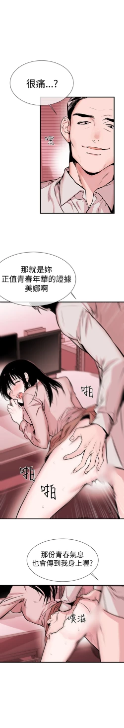 Page 8 of Female Disciple 女助教 Ch.1~7中文