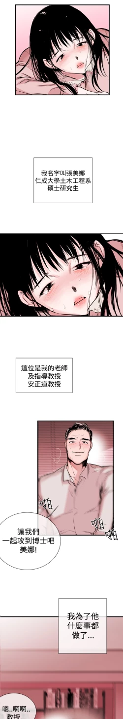 Page 9 of Female Disciple 女助教 Ch.1~7中文