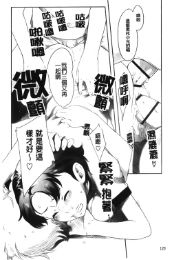 Page 123 of Maple Syrup | 香醇甜美淫慾楓糖漿