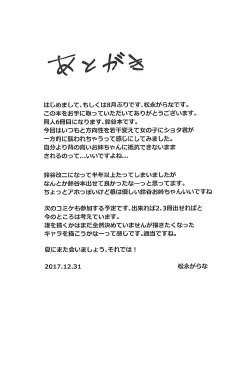 Page 23 of Sekinin Totte! Suzuya Onee-chan!