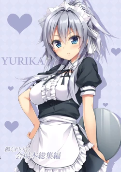 Page 20 of HATARAKU OTONA no KAIZYOUBON SOUSHUHEN