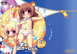 (C92) [NyankoPi (Kuwada Yuuki)] Kummer Vacation (Rilakkuma)