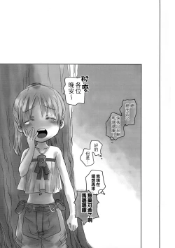 Page 16 of Seeker Camp de Omotenashi