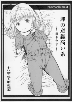 Page 1 of Tsumi no Ishiki TakaiZenhan no Shou