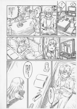 Page 8 of Tsumi no Ishiki TakaiZenhan no Shou