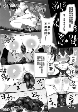 Page 20 of Micha Damee!| 不可以看啦!