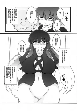 Page 34 of Micha Damee!| 不可以看啦!