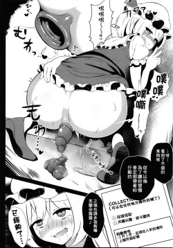 Page 38 of Micha Damee!| 不可以看啦!