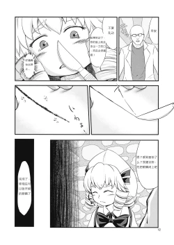 Page 12 of Yousei Jikken