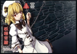 Page 2 of Yousei Jikken