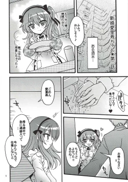 Page 4 of Shinkon Arisu-chan 2