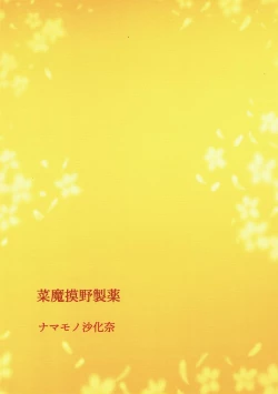 Page 26 of Kami yo Watashi no Setake o Nobashitamae