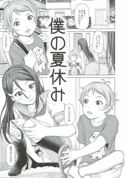 Page 17 of Riko Onee-chan to Asobou