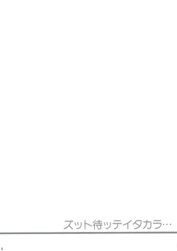 Page 3 of Zutto Matte Ita Kara…