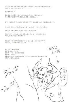 Page 17 of Mashou no Bosatsu