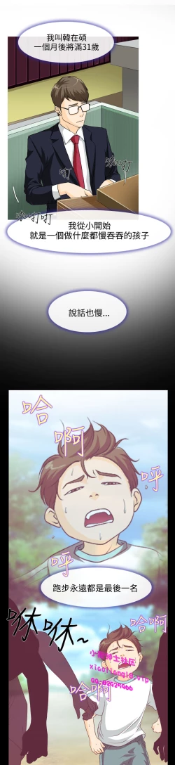 Page 6 of 中文韩漫 低速男高速女 Ch.0-5