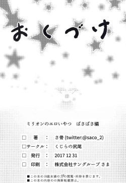 Page 15 of ミリオンのエロいやつ。ばさばさ編