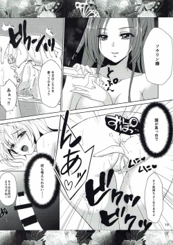 Page 9 of 戦国の花