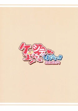 Page 20 of Kekkon shita no ni Shitekure nai!!