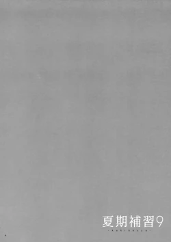 Page 4 of Kaki Hoshuu 9