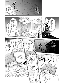 Page 26 of Yousei Ou to Fujimi Otoko no Ichiya no Ayamachi