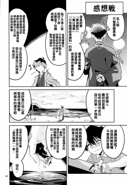 Page 32 of Otsukaresama desu Shisho