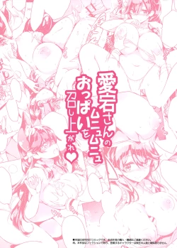 Page 18 of Atago-san no Munyumunyu Oppai o Meshiagare | Feasting on Atago's Big, Squishy Tits