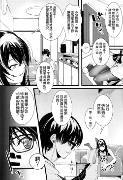 Page 4 of Saenai Futari no Kurashikata 2