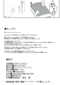 Page 21 of Souryou Musume no Ayashikata 2