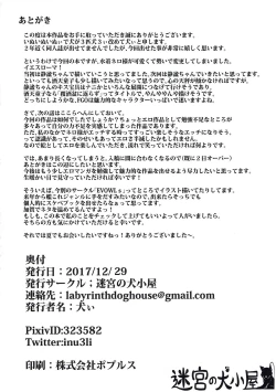 Page 29 of 誉れ歌う抱擁劇場