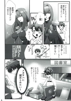 Page 5 of Scathach-san to Issho