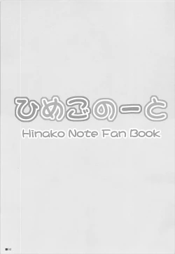 Page 2 of Himego Note