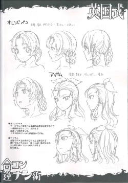 Page 28 of Eikoku Shiki Goukon Gyakunan Jutsu