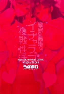 Page 26 of Atago to Takao no Icharabu Yasensei Katsu Alternative