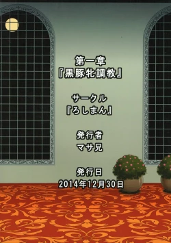 Page 30 of Dai Ichi Shou Kurobuta Mesu choukyou