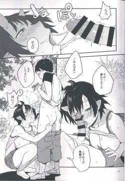 Page 17 of Oni no Sumu Ie Ni