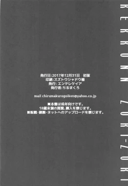 Page 27 of KEKKONN ZURI-ZURI