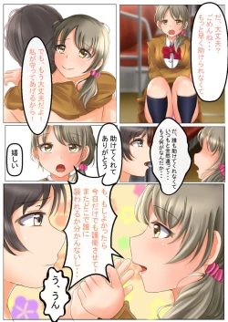 Page 25 of 貞操逆転世界で女の子からレイプされまくる