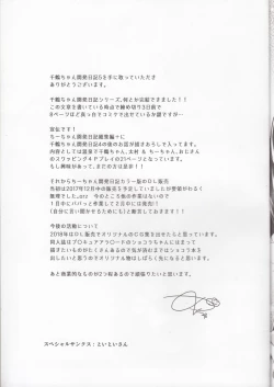 Page 32 of Chizuru-chan Kaihatsu Nikki 5