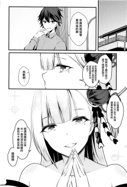 Page 16 of Ecchi na Shoukaku wa Dame desu ka?
