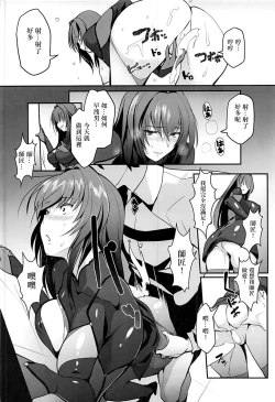 Page 12 of Scathach Shishou no Dosukebe Lesson