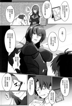 Page 4 of Scathach Shishou no Dosukebe Lesson
