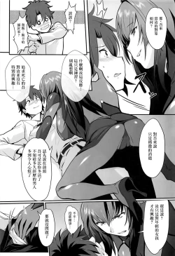 Page 5 of Scathach Shishou no Dosukebe Lesson